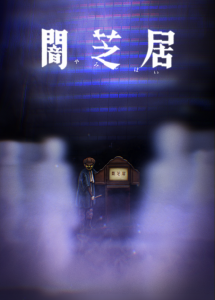 Yami Shibai 8 | قصص الأشباح اليابانية الموسم الثامن | امي شيباي هاشي | جابنيس غوست ستوريز ايت